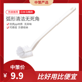 清洁无死角日本马桶刷  家用免打孔洗厕所刷子壁挂3.1