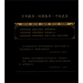 黄帝内经 百部国学传世经典 史靖妍 著 医学