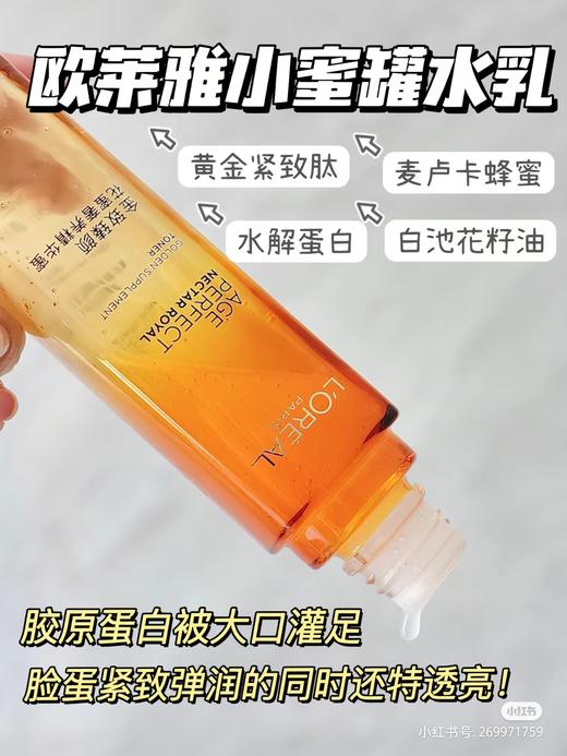 欧莱雅金致臻颜花蜜奢养滋润乳液精华蜜水乳/精粹水乳 随机发 贵妇胜肽保湿补水 商品图10