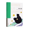 莱辛作品 特别的猫 多丽丝·莱辛 著 文学 商品缩略图0