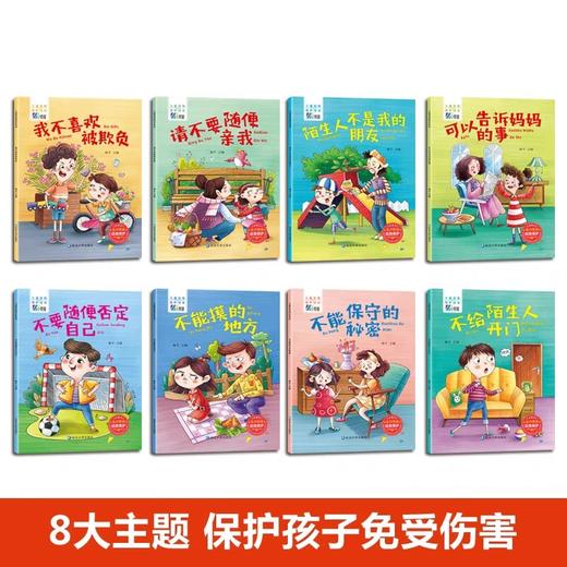 儿童性教育绘本男孩女孩自我保护安全教育故事书3-4-5一6-8岁幼儿园小班老师推荐中班大班阅读书籍经典必读幼儿图书 2岁以上小公主 商品图1