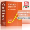 Collins 柯林斯西班牙语词典及语法 英文原版 Collins Spanish Dictionary and Grammar 英语西班牙语双语词典 英文版进口英语工具书 商品缩略图0