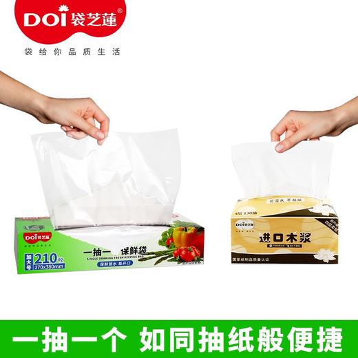袋芝莲 家庭白盒装抽取式保鲜袋二合一组合装【450枚】 商品图1