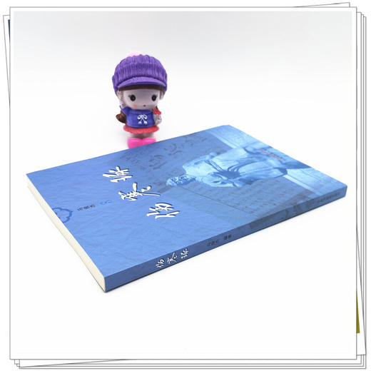 【出版社直销】伤寒琢 马俊杰 著 中国中医药出版社 伤寒论伤寒学书籍 商品图3