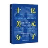 十亿美元分子 巴里·沃思 著 科普读物 商品缩略图3