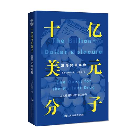 十亿美元分子 巴里·沃思 著 科普读物 商品图3