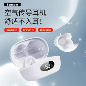 声德Sounderi113耳夹式空气传导耳机 | 强悍电量，续航强劲升级，性能更强大，5.3新一代蓝牙芯片，带来更稳定的优质链接及性能体验