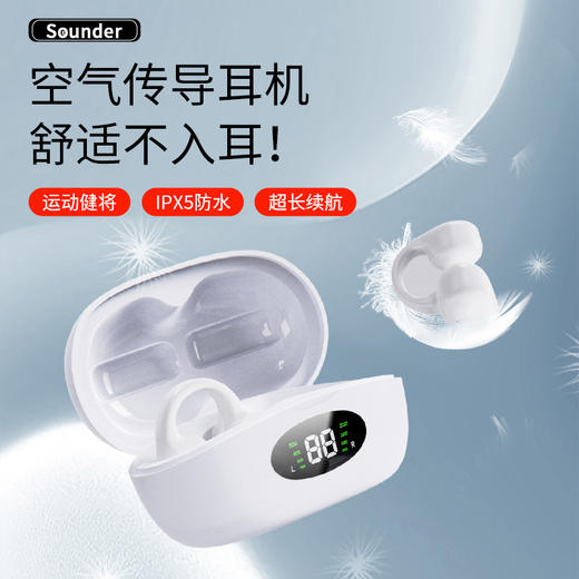 声德Sounderi113耳夹式空气传导耳机 | 强悍电量，续航强劲升级，性能更强大，5.3新一代蓝牙芯片，带来更稳定的优质链接及性能体验 商品图0