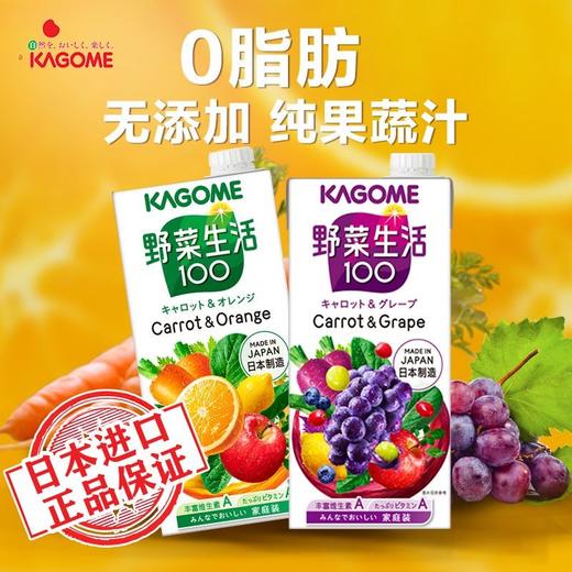日本野菜生活复合果蔬汁胡萝卜葡萄1L 商品图6