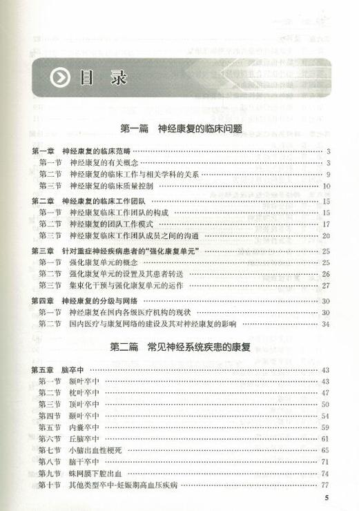 正版现货 神经康复病例分析 全国高等学校康复医学培训教材 范建中主编 人民卫生出版社 神经医学书籍 临床医学书籍 商品图2