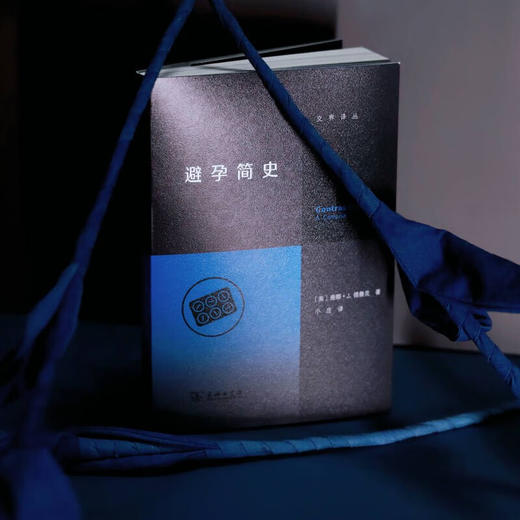 避孕简史（交界译丛）[美]唐娜·J.德鲁克 著 小庄 译 商务印书馆 商品图1