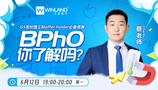 【6.12】G5名校理工科offer holder必备竞赛BPHO，你了解吗？ 商品图0