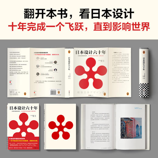读客日本设计六十年（一本书说透日本设计的起源、发展与未来内田繁） 商品图6