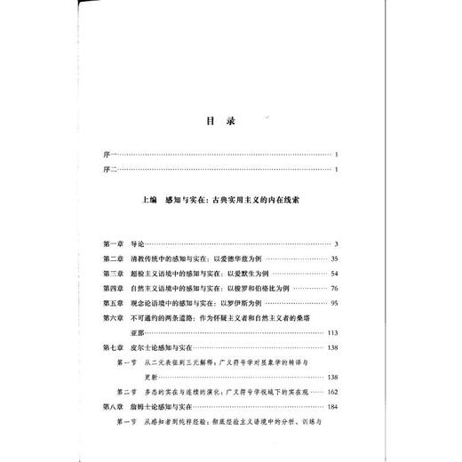 古典实用主义的线索与视域 商品图1