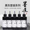 墨道纹身色料套装 OG黑灰色阶纹身色料套装惊蛰纹身器材 商品缩略图0