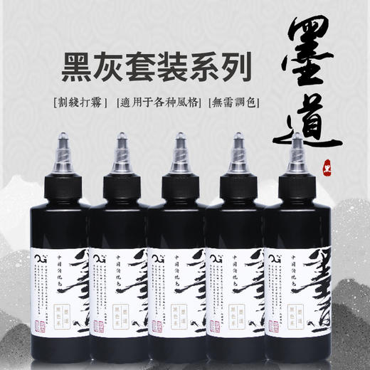 墨道纹身色料套装 OG黑灰色阶纹身色料套装惊蛰纹身器材 商品图0