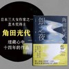 银之夜 商品缩略图2