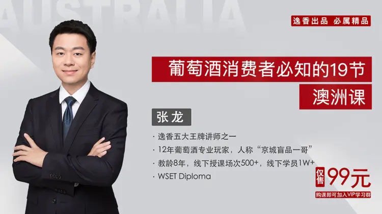 葡萄酒消费者必知的澳洲课