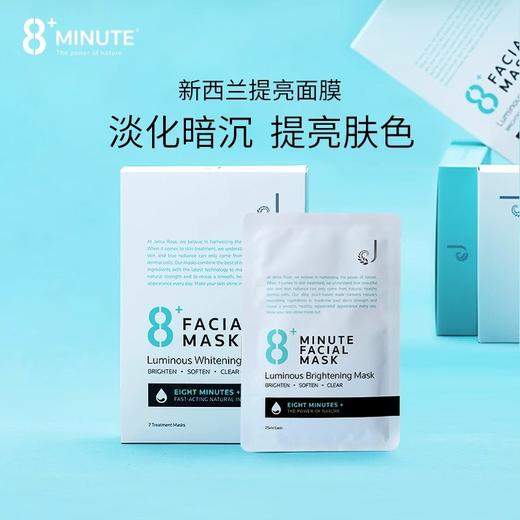 【中欧班列精选】新西兰8Minute面膜 原装进口 补水美白面膜 7片装/盒  SZQR 商品图6