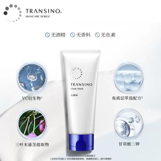 【223元会员福利】传皙诺净透润颜洁面膏100g 商品图2