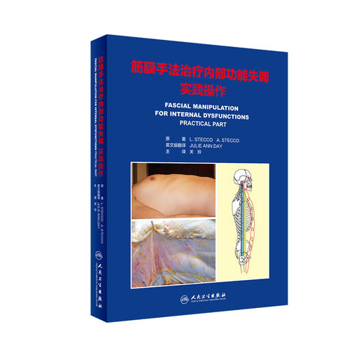 《筋膜手法治疗内部功能失调实践操作》新书推荐 商品图1