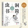 虫洞书简 给青少年的16堂历史思维课 张程 著 心理学 商品缩略图0