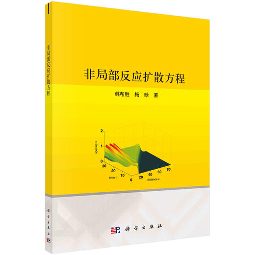 非局部反应扩散方程/韩帮胜 杨晗 商品图0