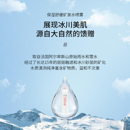 【保税仓】法国依云Evian保湿舒缓矿泉水喷雾400ml 商品图1