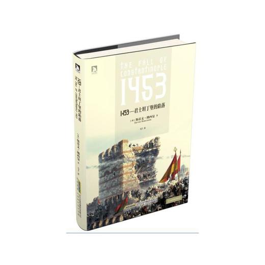 1453—君士坦丁堡的陷落 斯蒂文朗西曼. 商品图0