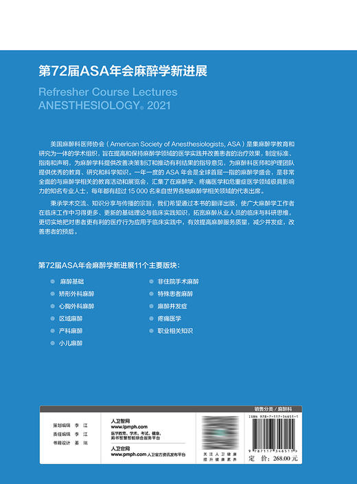 2023年新书：第72届ASA年会麻醉学新进展 卞金俊等译（人民卫生出版社） 商品图2