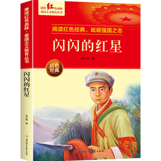 闪闪的红星 商品图0