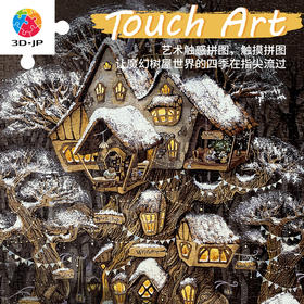 【折扣商品 不退不换】1200片 塑料平面拼图 H3290 艺术触感系列-Julia Vaihicheva-木匠工房