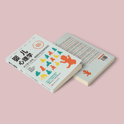 《婴儿心理学》 商品图6