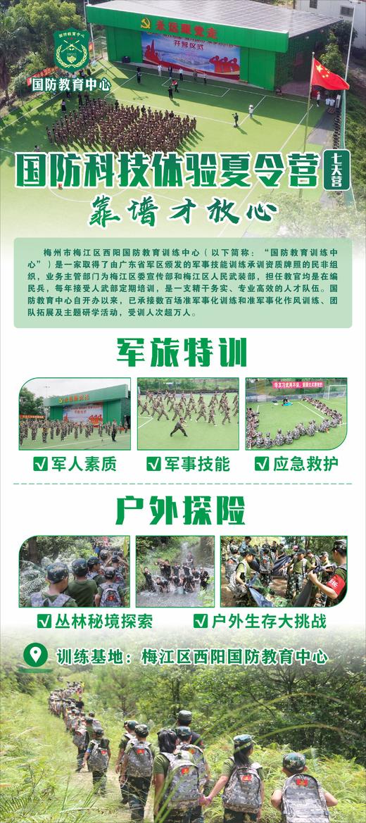 （梅州区域）国防科技体验夏令营（7天） 商品图6