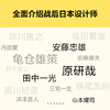 读客日本设计六十年（一本书说透日本设计的起源、发展与未来内田繁） 商品缩略图4