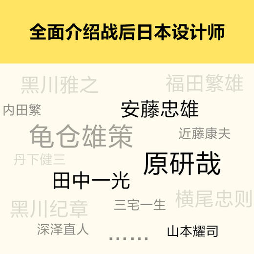 读客日本设计六十年（一本书说透日本设计的起源、发展与未来内田繁） 商品图4