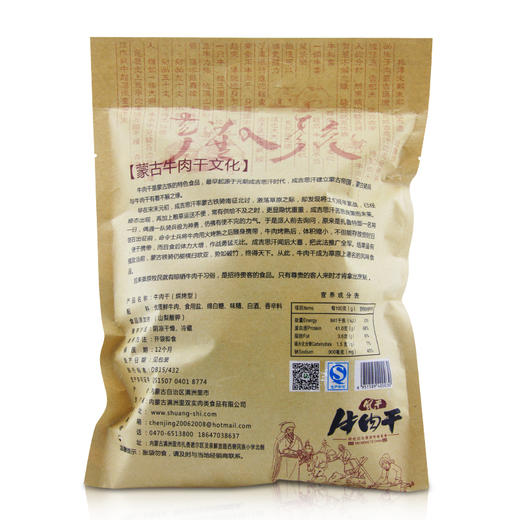 双实 内蒙古清真风干牛肉干500g/袋 商品图2