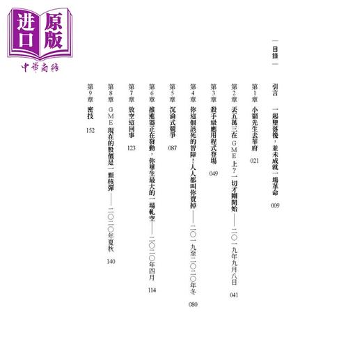 【中商原版】不存在的金融革命 他们说这是乡民的胜利 华尔街却坐着数钱数到手软 港台原版  史宾塞 雅各 大块文化 商品图1