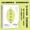 【儿童文学】虫洞书简 全9册  高考中考作文全能范本  对标2023年全部7套高考作文题 商品缩略图2