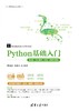 Python基础入门（第2版·项目案例·题库·微课视频版） 商品缩略图0