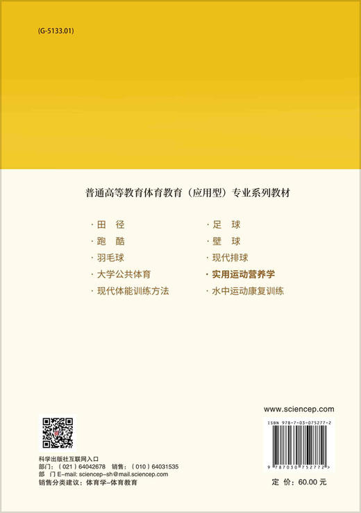 实用运动营养学 商品图1