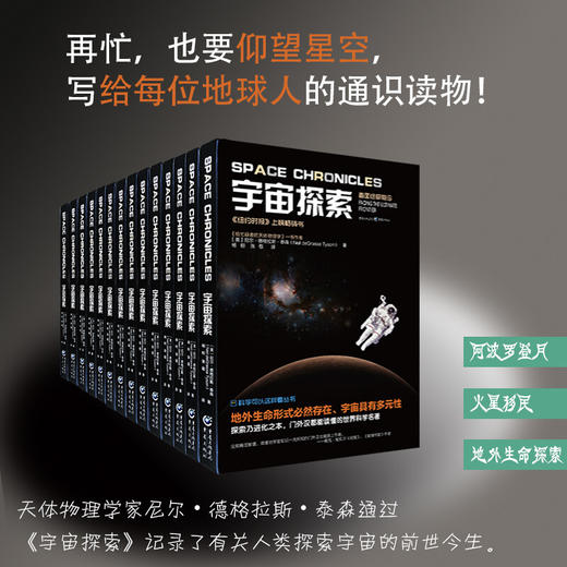 宇宙探索 尼尔·德格拉斯·泰森 著 科普读物 商品图1