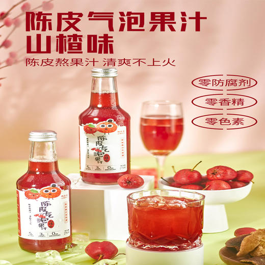 陈皮气泡果汁（山楂味）275ml*6 商品图11