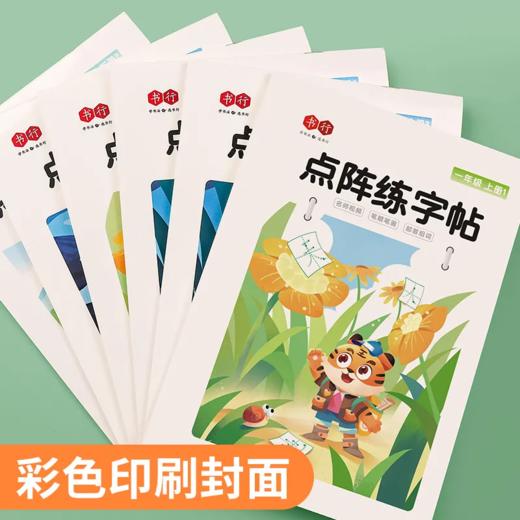 新版小学1-6年级练字帖同步语文生字点阵（小点轻大点重）掌握运笔笔顺每学期3本视频版 商品图5