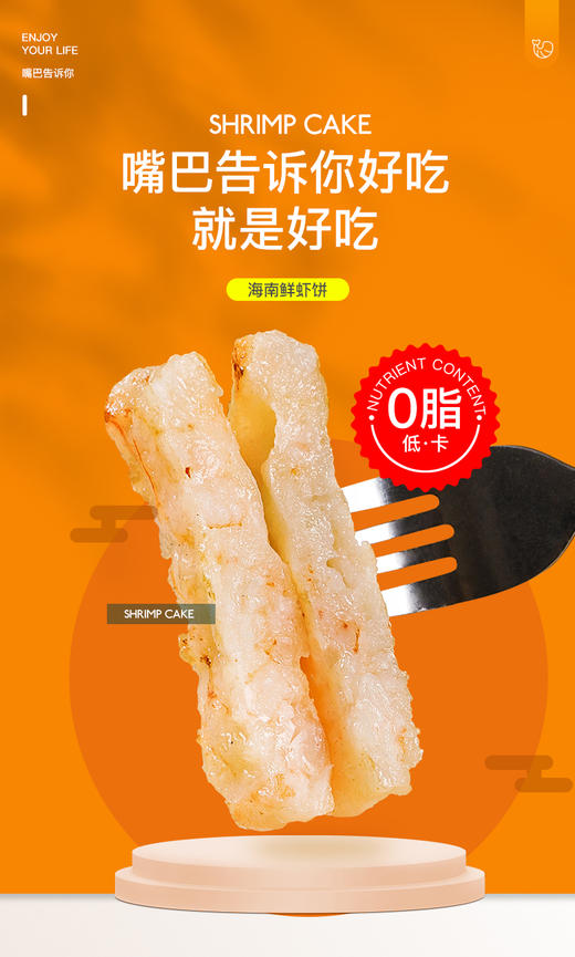 整块虾肉，虾含量＞70%！【海南鲜虾饼】寿司级鲜活虾原料 速冻锁鲜 原汁原味 鲜香弹牙 虾肉清晰可见！ 商品图0