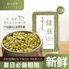 【有机绿豆】当季新豆 发豆芽  全胚芽|350g 商品缩略图0