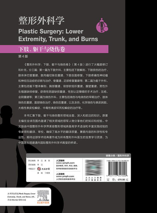 整形外科学：下肢、躯干与烧伤卷，第4版 2023年6月参考书 9787117347808 商品图2
