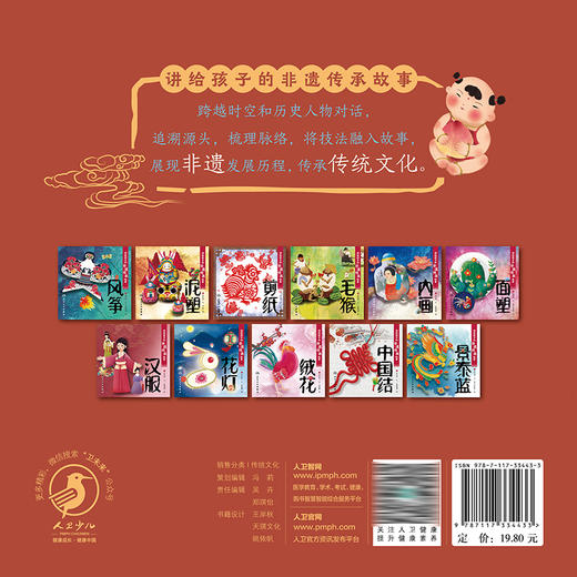 讲给孩子的非遗传承故事 泥塑 2023年6月童书 9787117334433 商品图3