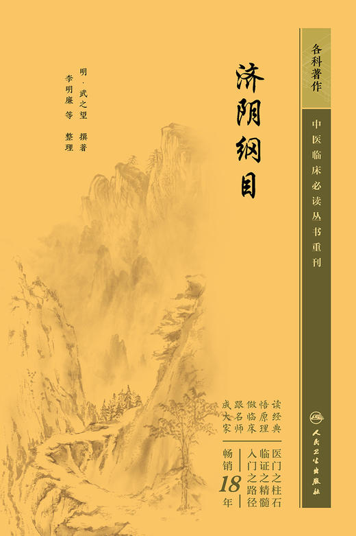 济阴纲目 2023年6月参考书 9787117344944 商品图1