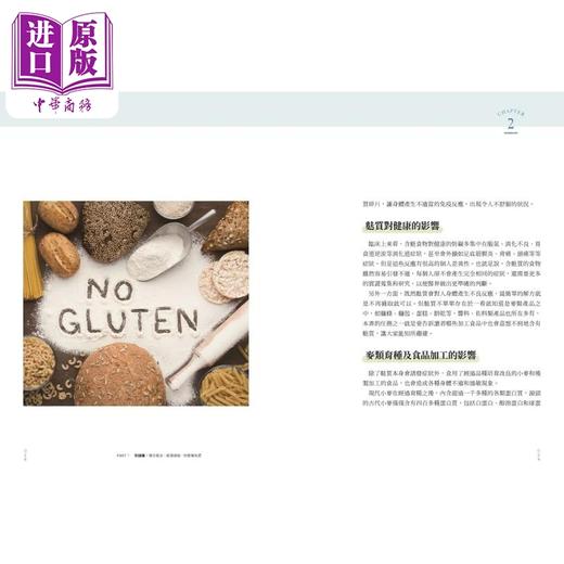 【中商原版】逆转慢性发炎 无麸质饮食 港台原版 林晓凌 锺忆明 常常生活文创 商品图4